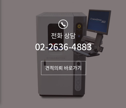 전화상담 02-2636-4883 견적의뢰 바로가기