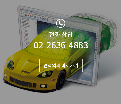 전화상담 02-2636-4883 견적의뢰 바로가기