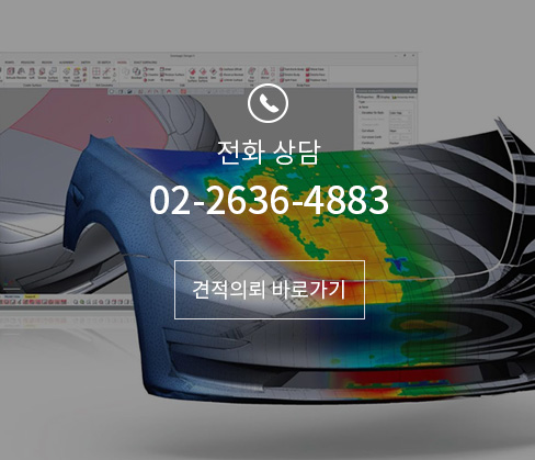 전화상담 02-2636-4883 견적의뢰 바로가기